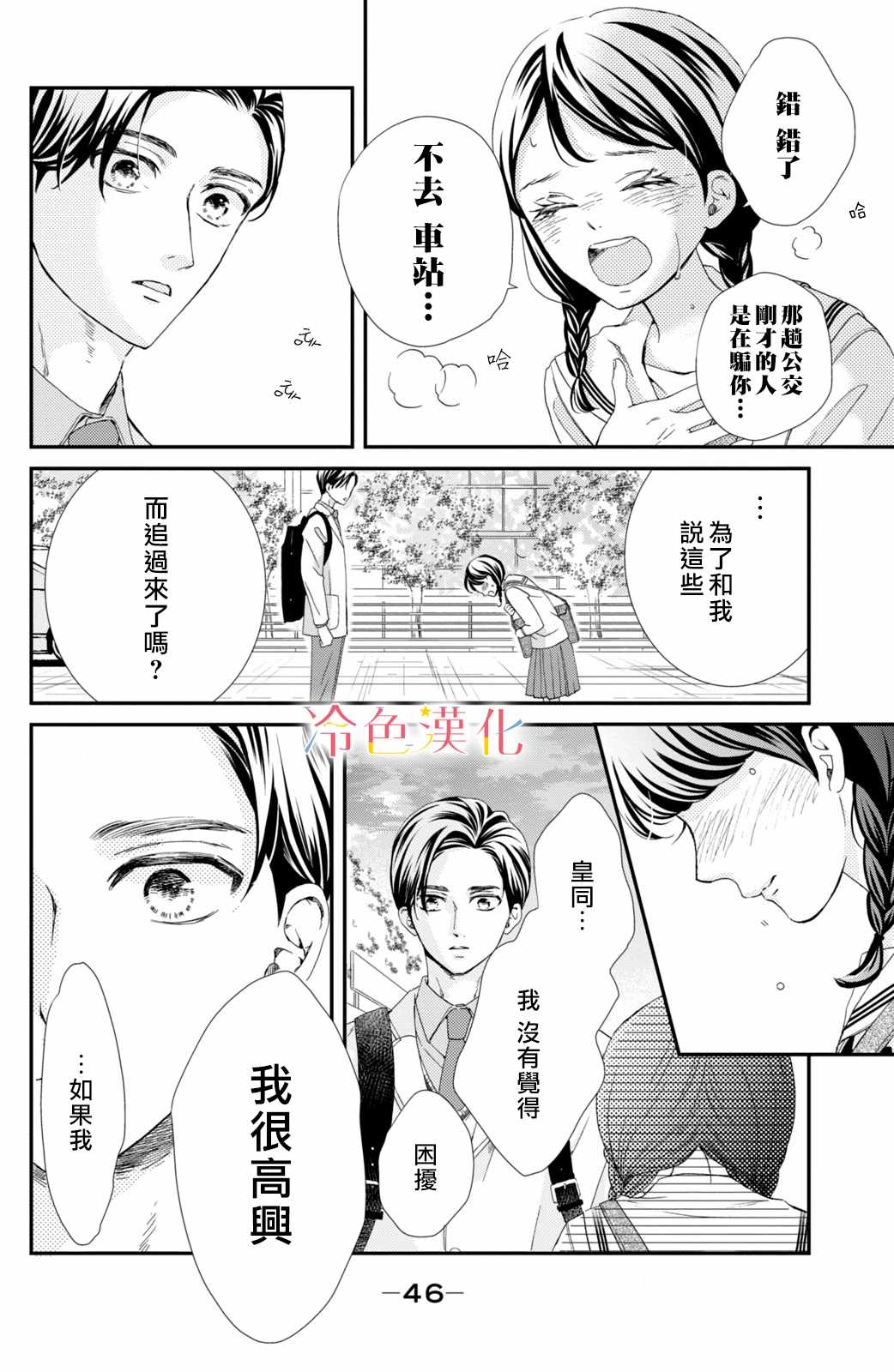 《世上最青涩的恋爱》漫画 001集