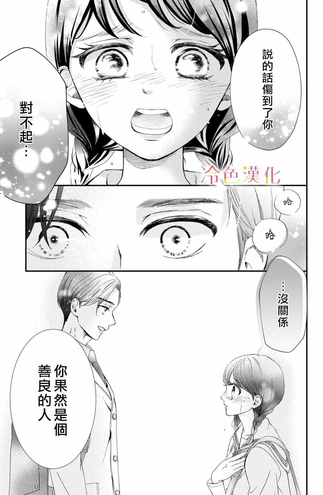 《世上最青涩的恋爱》漫画 001集