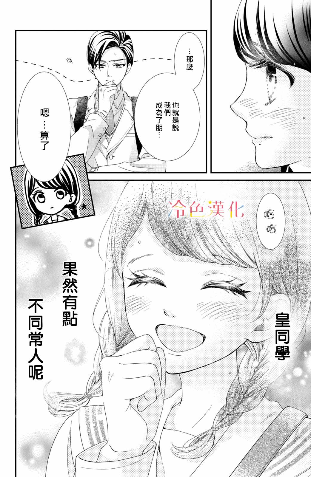 《世上最青涩的恋爱》漫画 001集