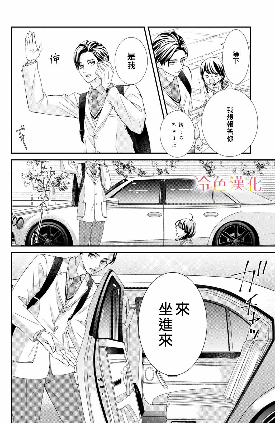 《世上最青涩的恋爱》漫画 001集