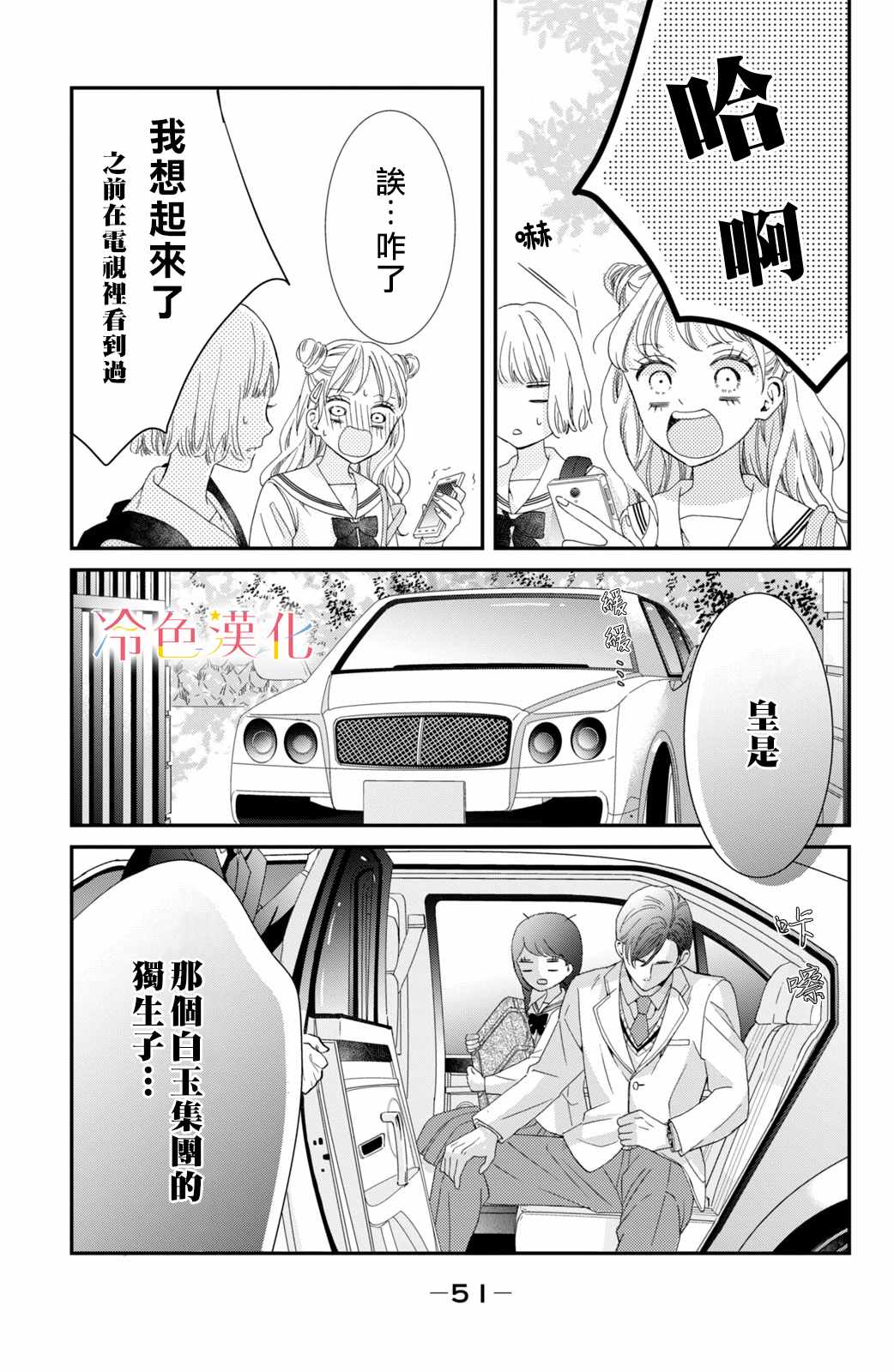 《世上最青涩的恋爱》漫画 001集