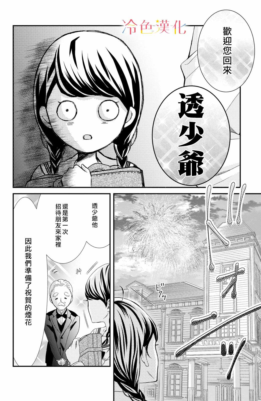 《世上最青涩的恋爱》漫画 001集