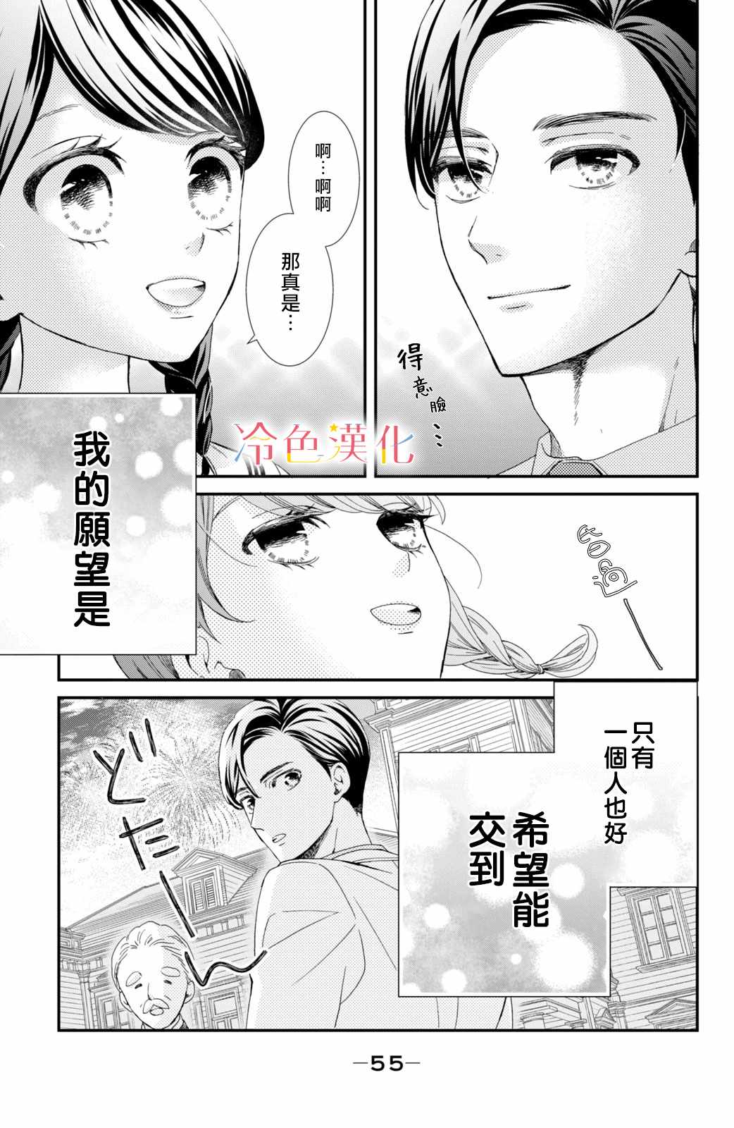 《世上最青涩的恋爱》漫画 001集