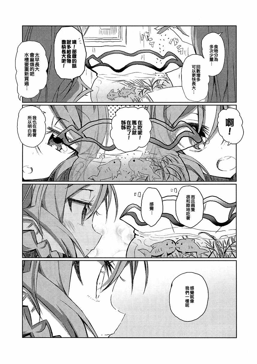 《双子的金鱼》漫画 短篇