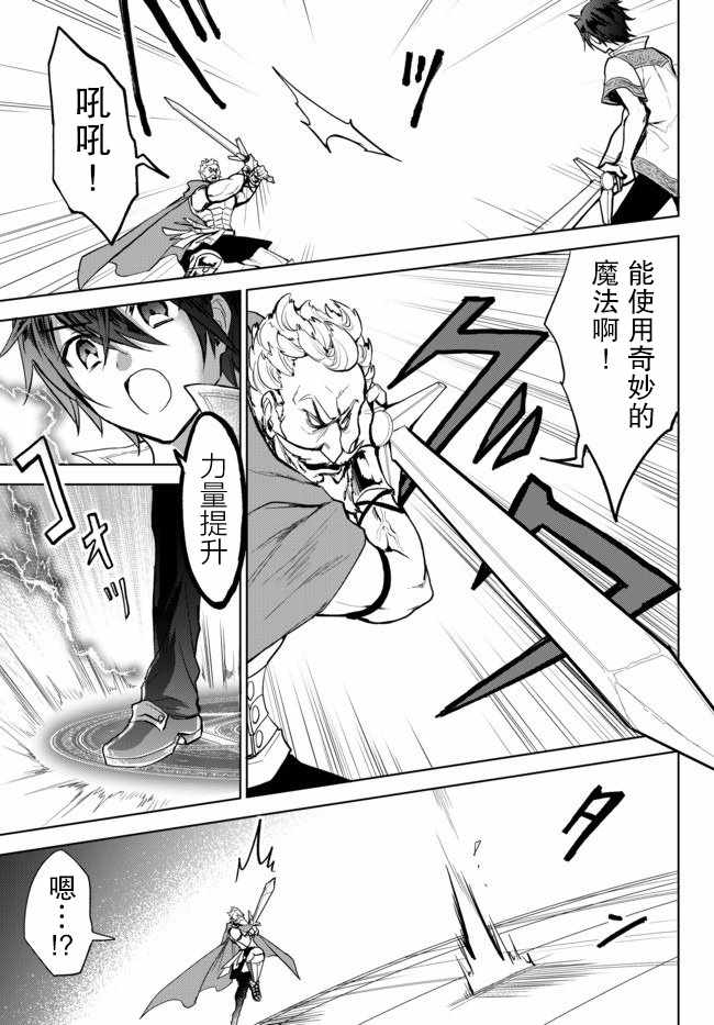 《二周目作弊的转生魔导士》漫画 作弊的转生魔导士 02v3集