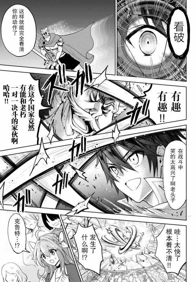 《二周目作弊的转生魔导士》漫画 作弊的转生魔导士 02v3集