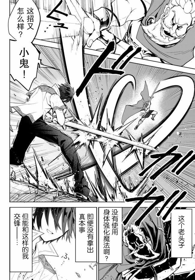 《二周目作弊的转生魔导士》漫画 作弊的转生魔导士 02v3集