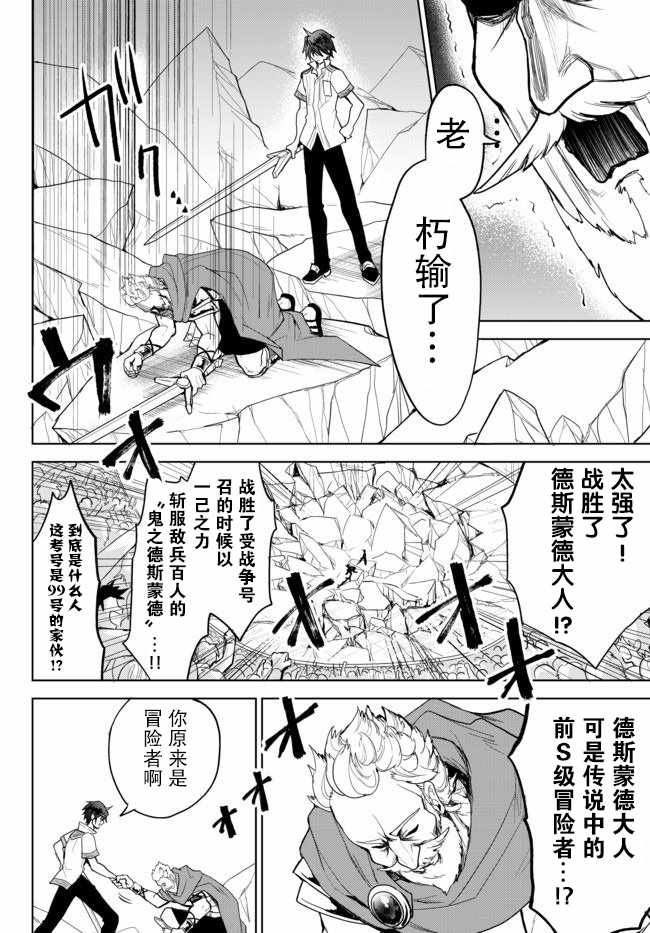 《二周目作弊的转生魔导士》漫画 作弊的转生魔导士 02v3集