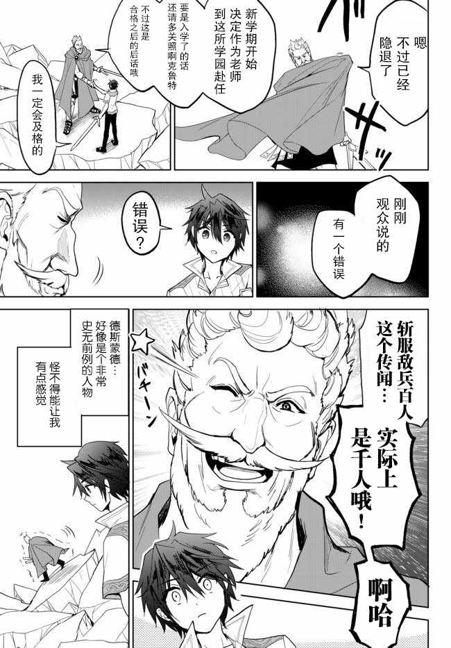 《二周目作弊的转生魔导士》漫画 作弊的转生魔导士 02v3集