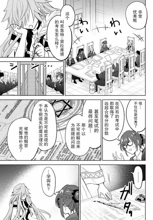 《二周目作弊的转生魔导士》漫画 作弊的转生魔导士 02v3集