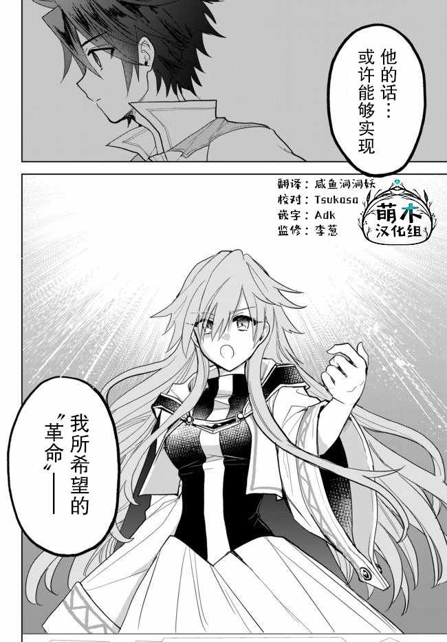 《二周目作弊的转生魔导士》漫画 作弊的转生魔导士 02v3集