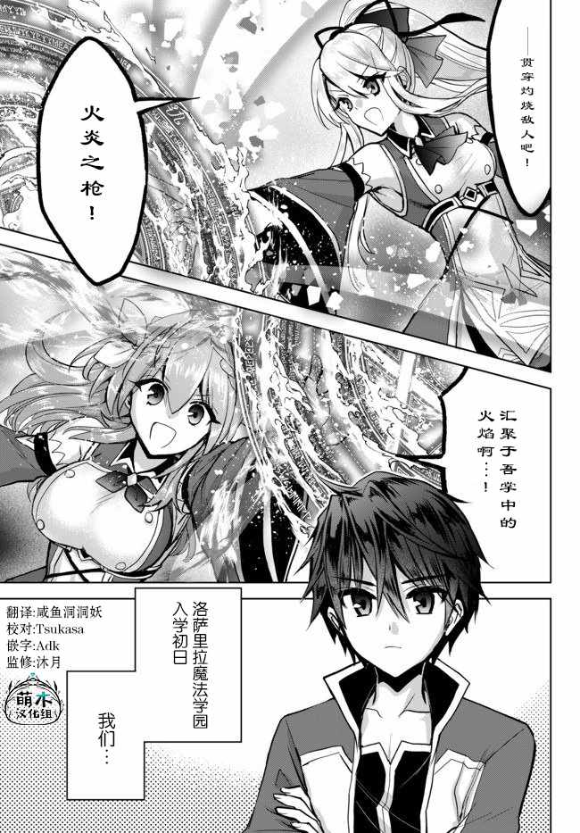 《二周目作弊的转生魔导士》漫画 作弊的转生魔导士 04v1集