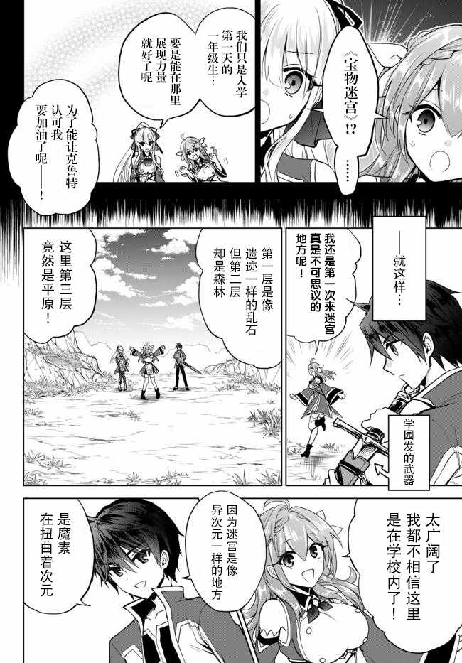 《二周目作弊的转生魔导士》漫画 作弊的转生魔导士 04v1集