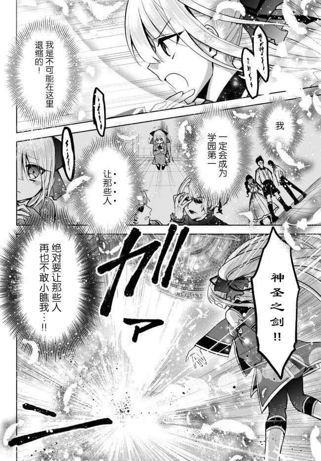 《二周目作弊的转生魔导士》漫画 作弊的转生魔导士 04v1集