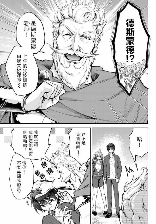 《二周目作弊的转生魔导士》漫画 作弊的转生魔导士 07v1集