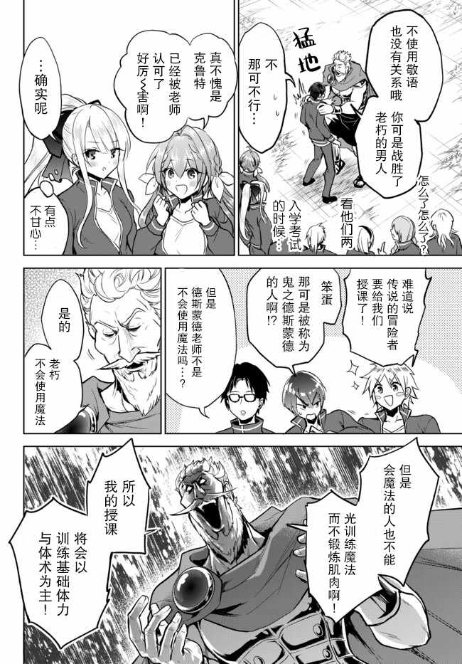 《二周目作弊的转生魔导士》漫画 作弊的转生魔导士 07v1集