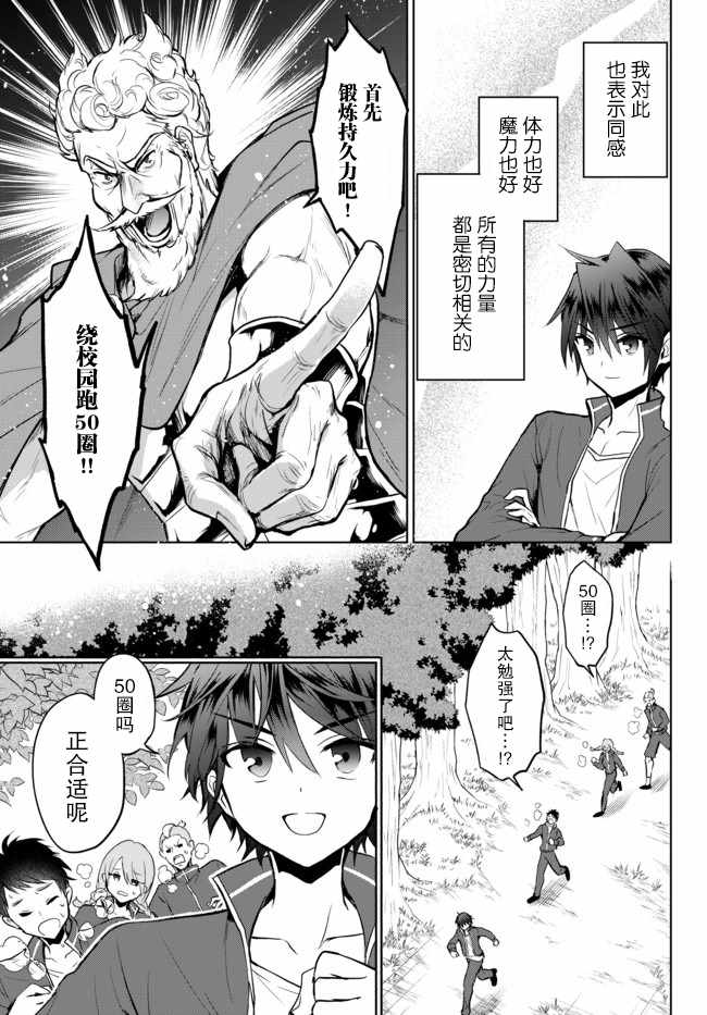 《二周目作弊的转生魔导士》漫画 作弊的转生魔导士 07v1集