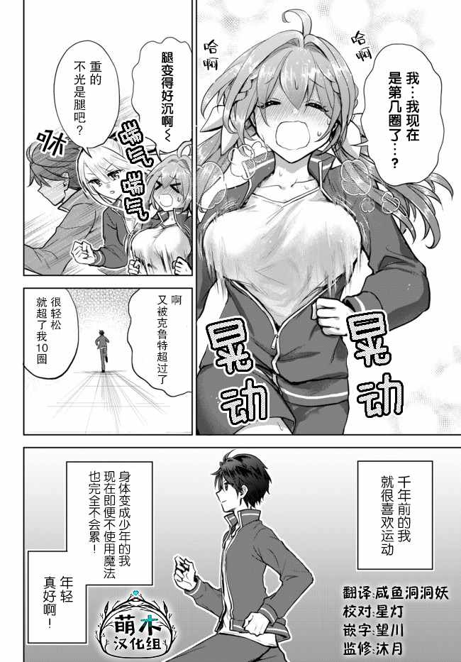 《二周目作弊的转生魔导士》漫画 作弊的转生魔导士 07v1集