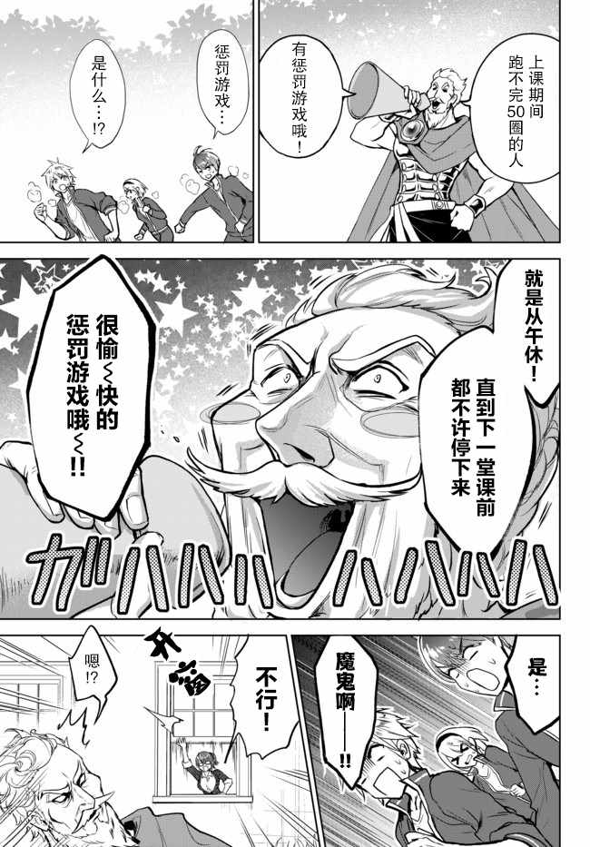 《二周目作弊的转生魔导士》漫画 作弊的转生魔导士 07v1集