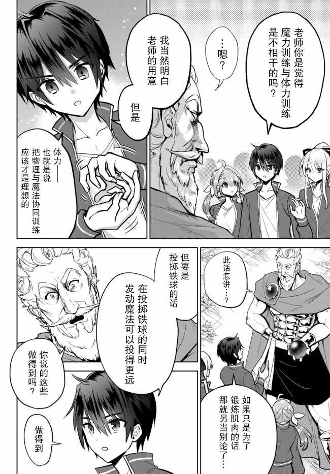 《二周目作弊的转生魔导士》漫画 作弊的转生魔导士 07v1集