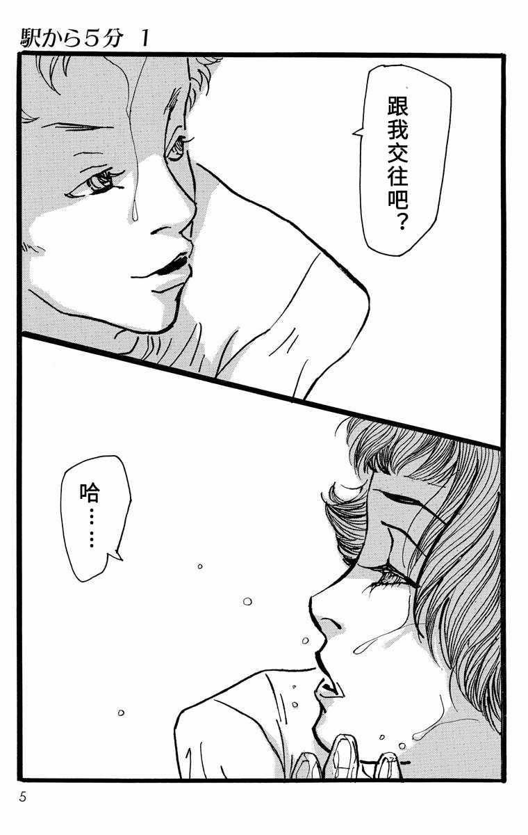 《距离车站5分钟》漫画 001集