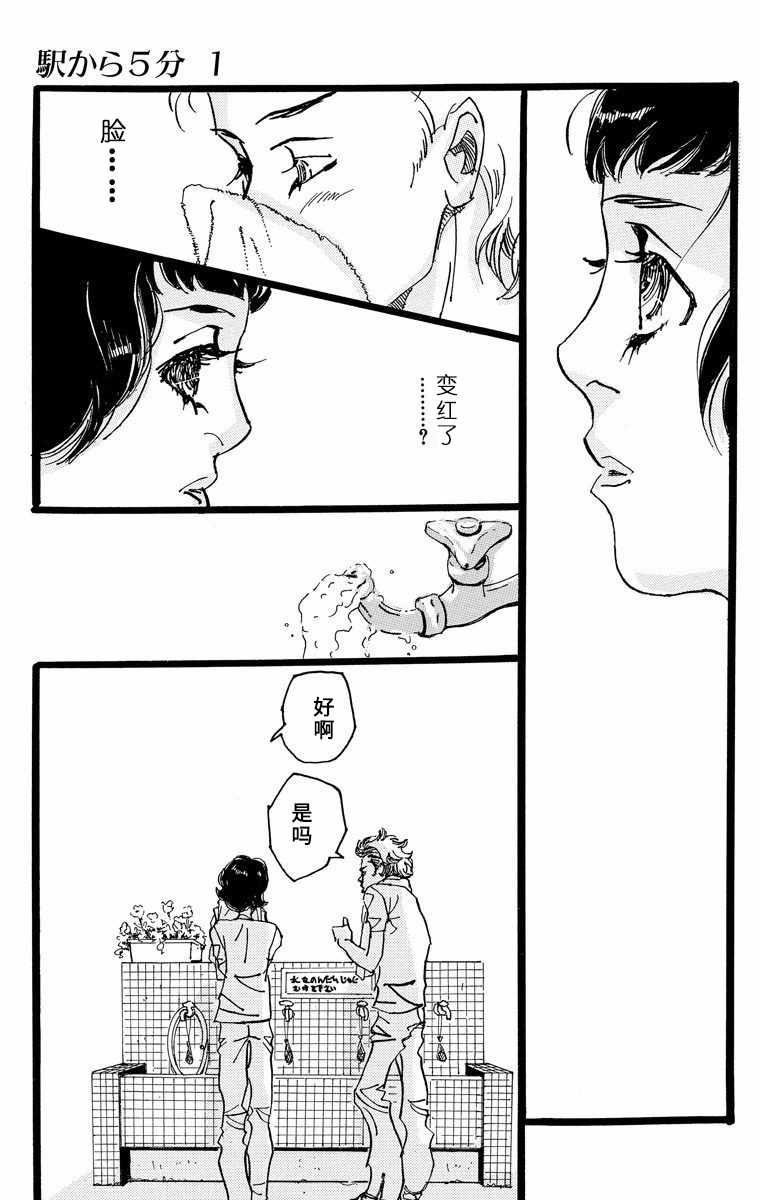 《距离车站5分钟》漫画 001集