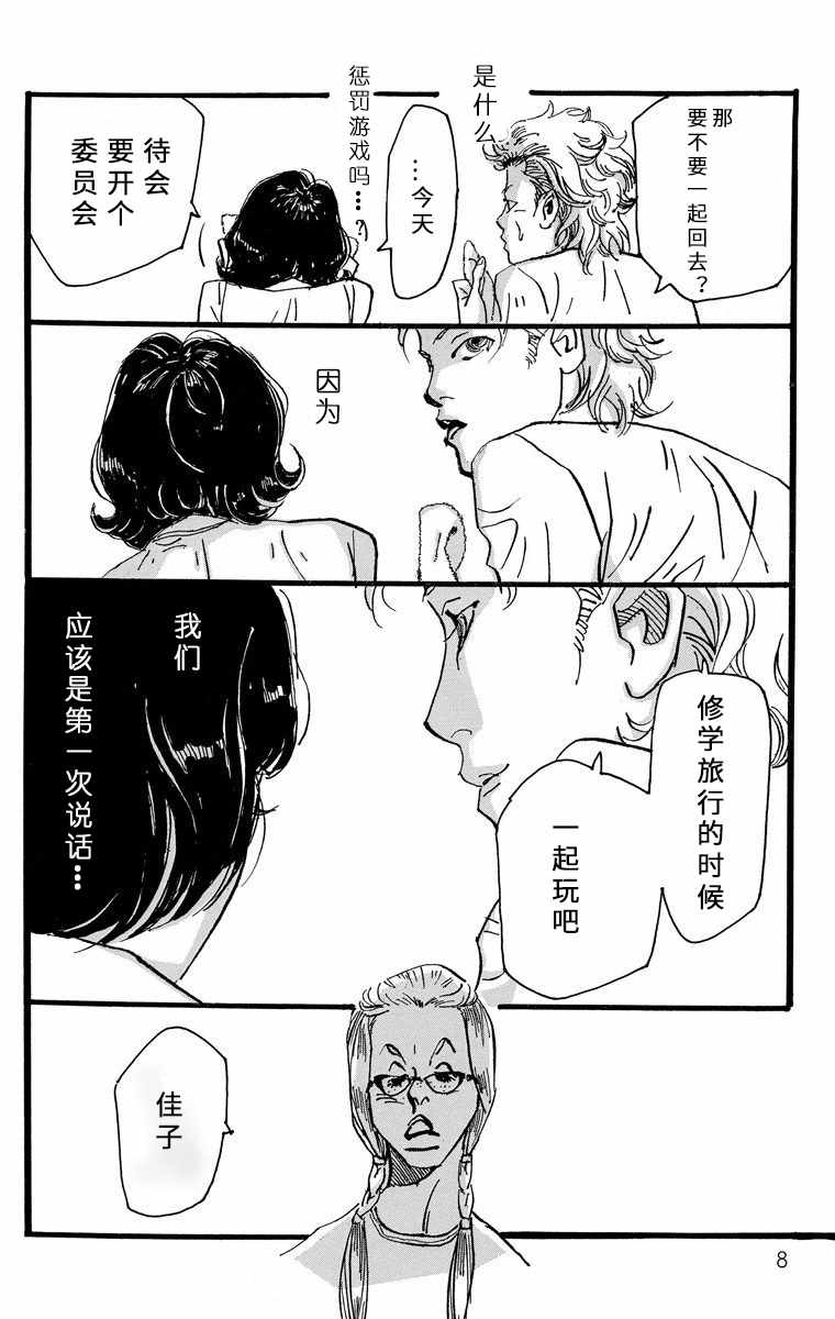 《距离车站5分钟》漫画 001集