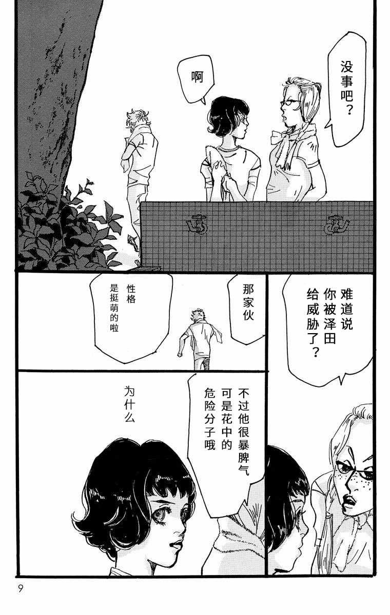 《距离车站5分钟》漫画 001集