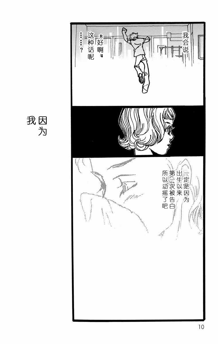 《距离车站5分钟》漫画 001集