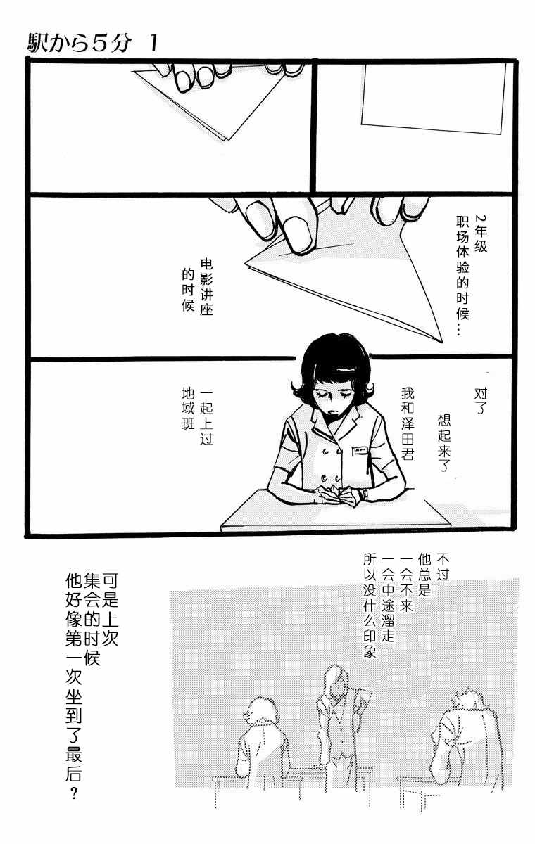 《距离车站5分钟》漫画 001集