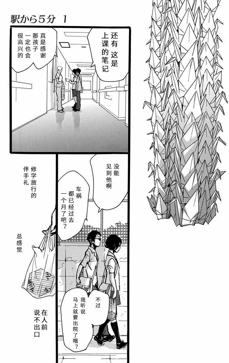 《距离车站5分钟》漫画 001集