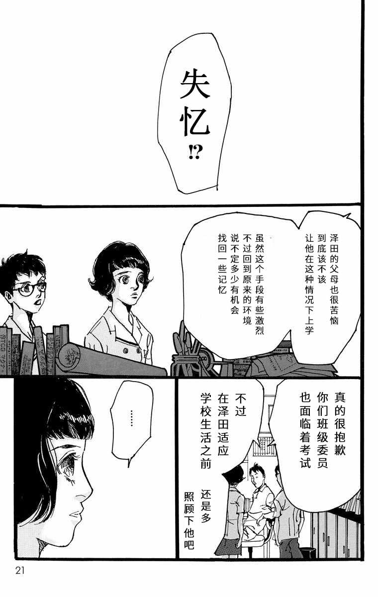 《距离车站5分钟》漫画 001集