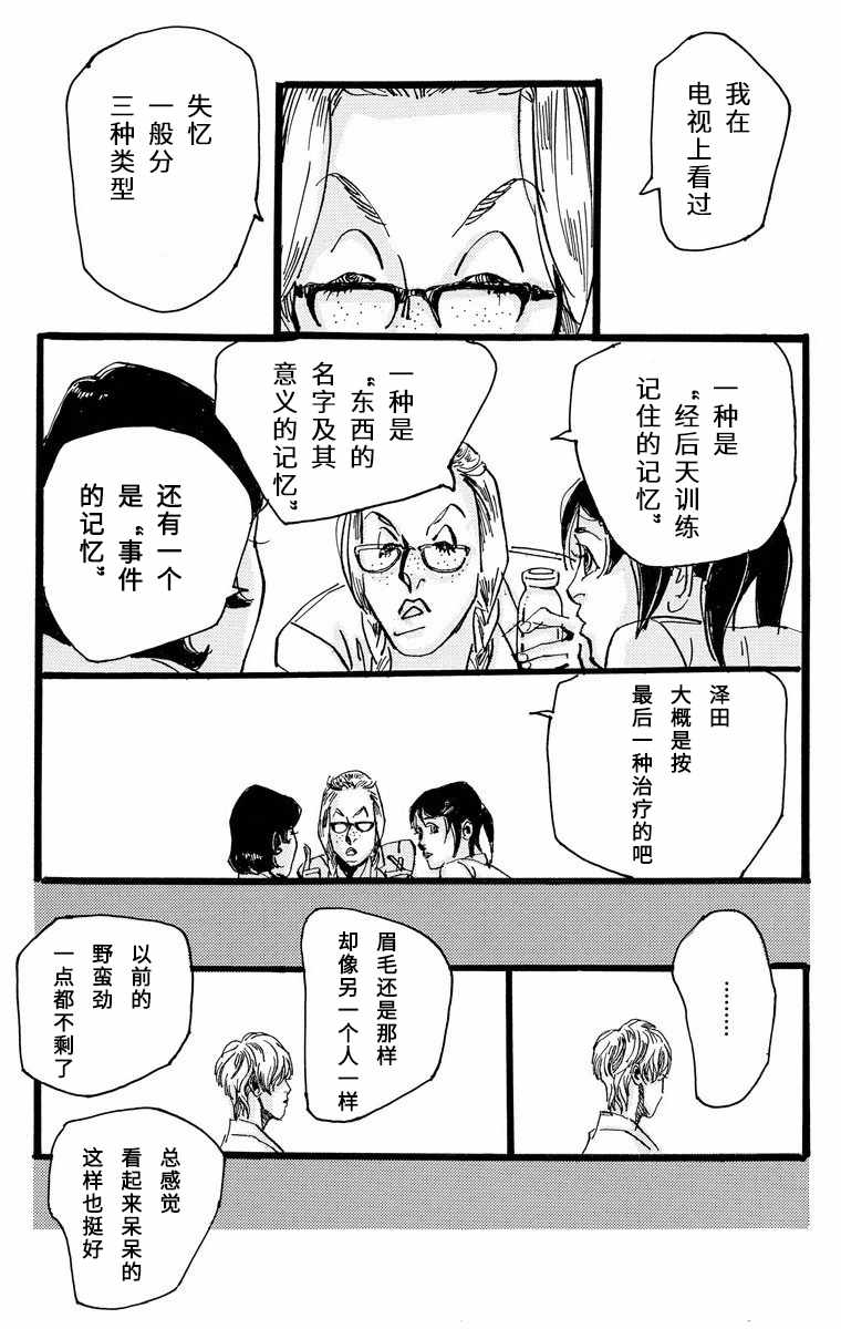 《距离车站5分钟》漫画 001集