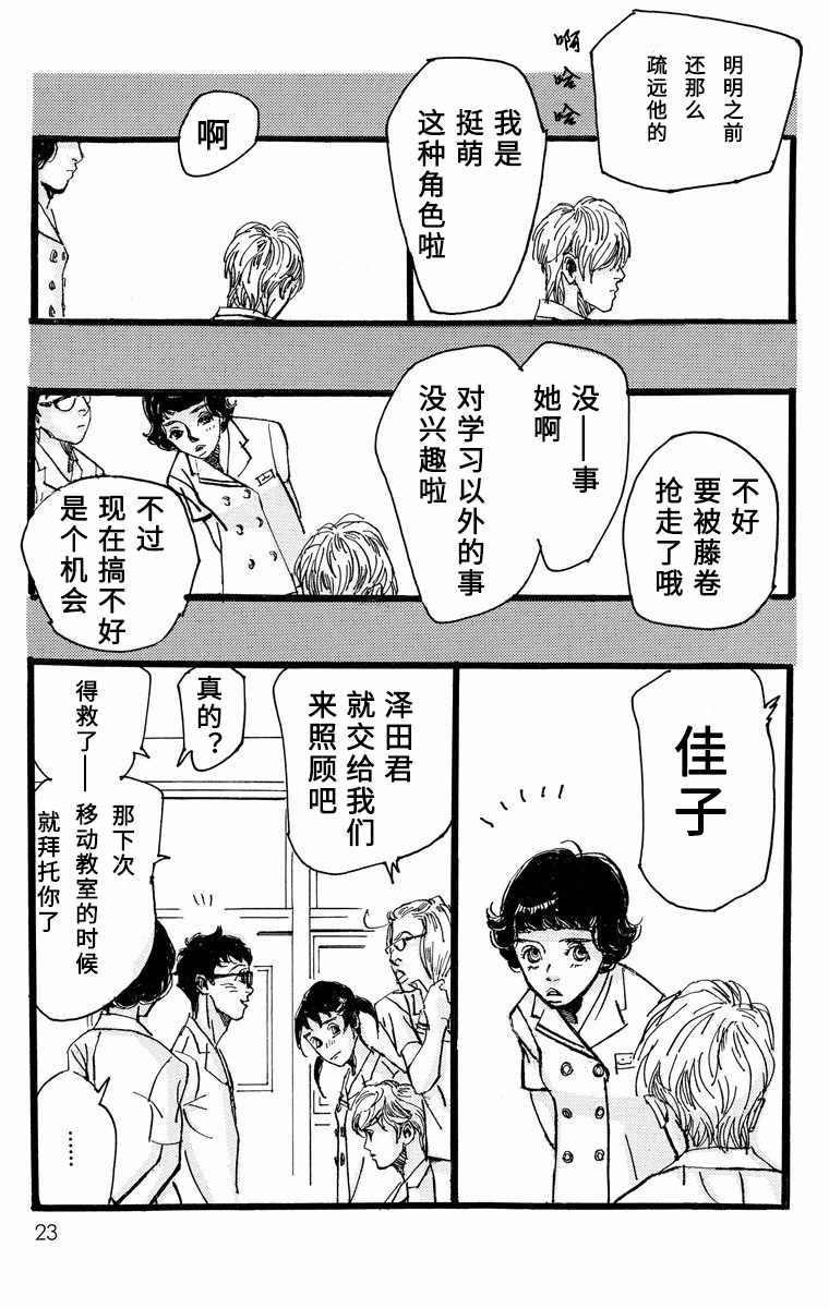 《距离车站5分钟》漫画 001集