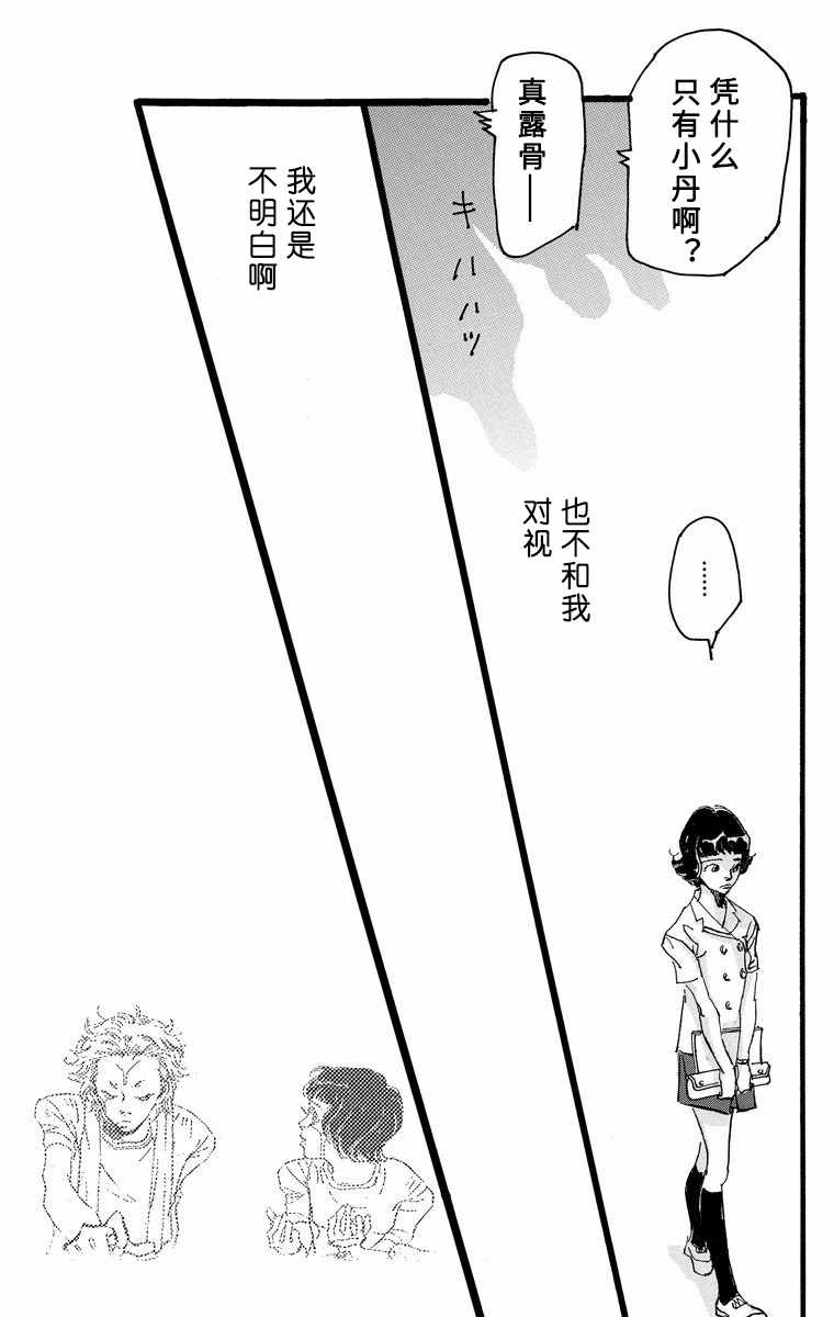 《距离车站5分钟》漫画 001集