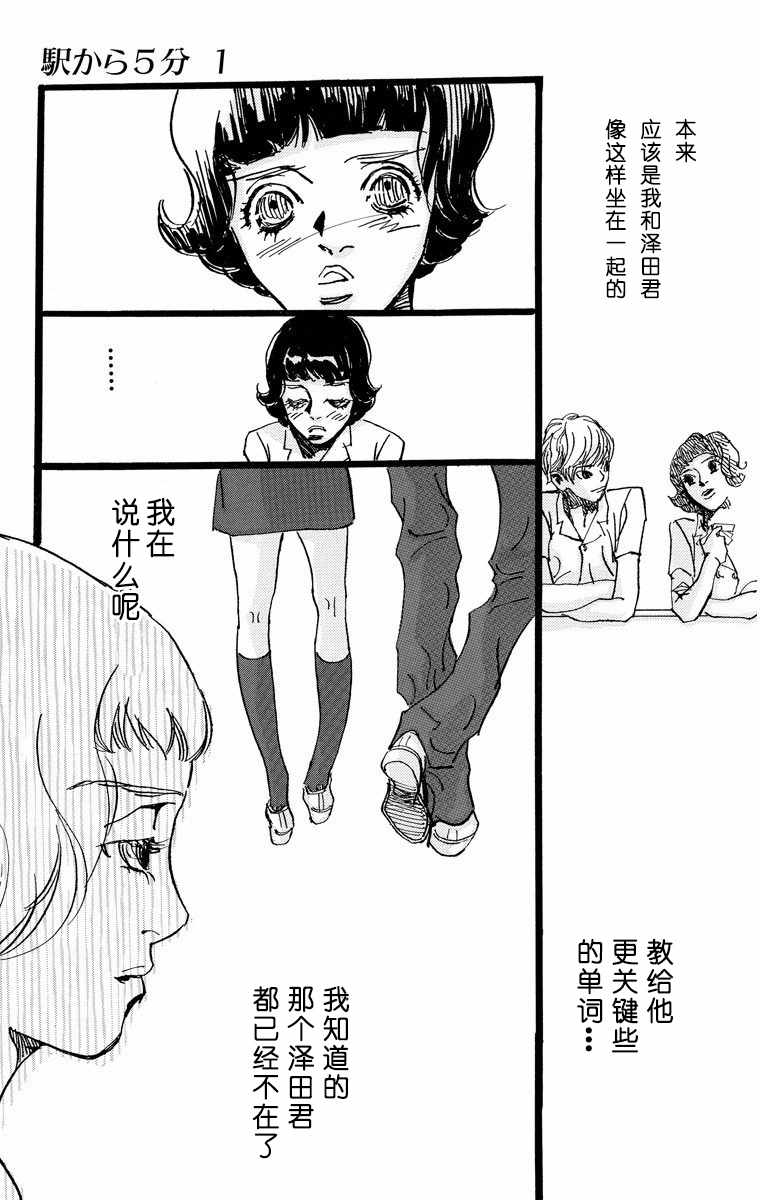 《距离车站5分钟》漫画 001集