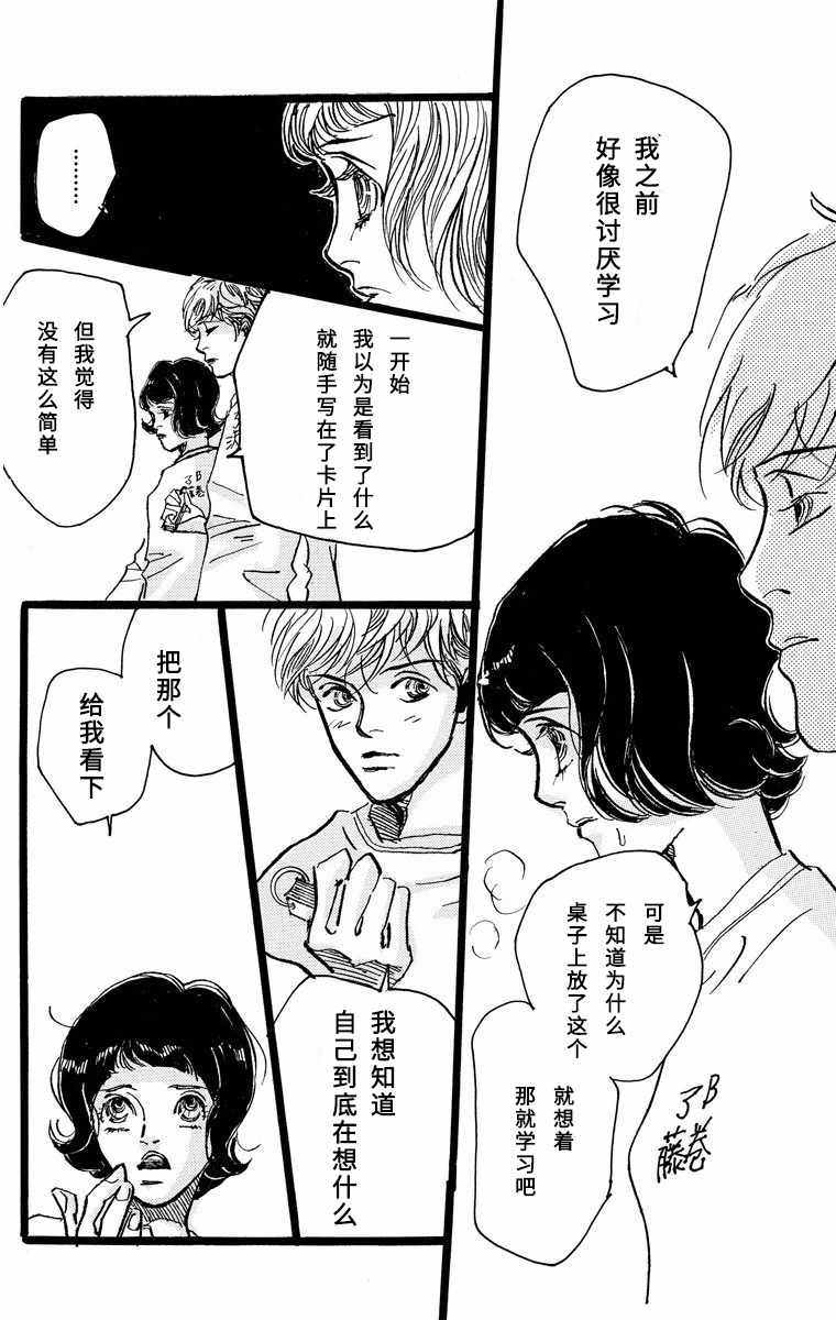 《距离车站5分钟》漫画 001集