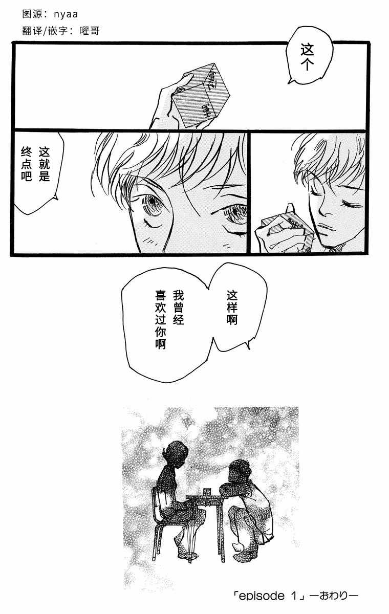 《距离车站5分钟》漫画 001集