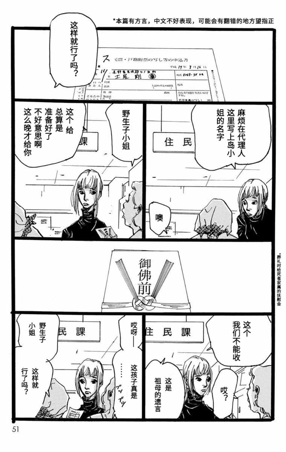 《距离车站5分钟》漫画 002集