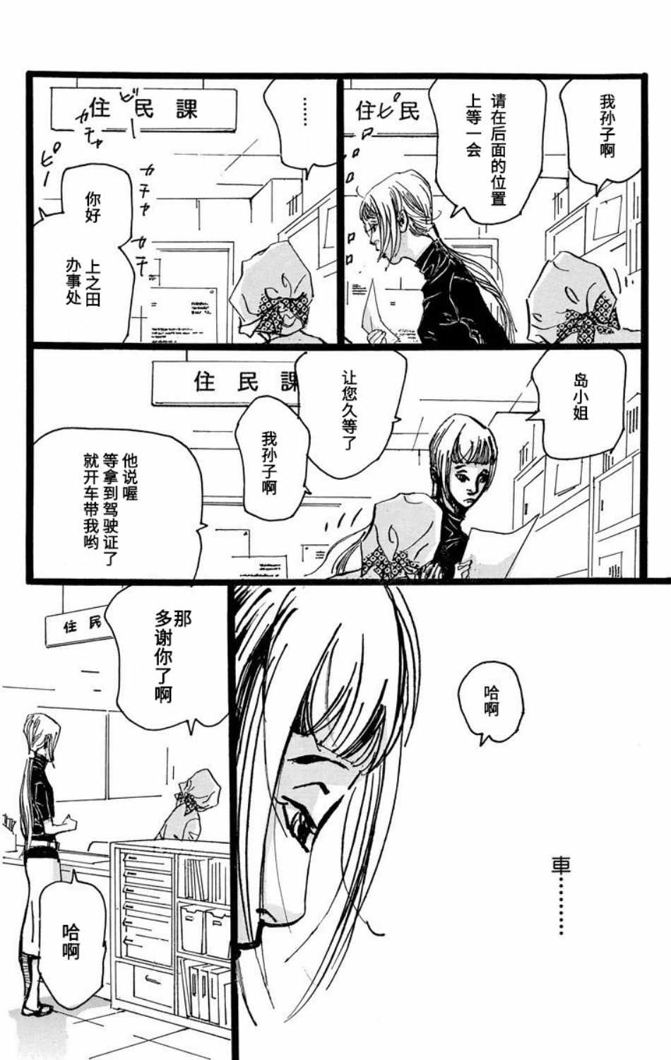 《距离车站5分钟》漫画 002集