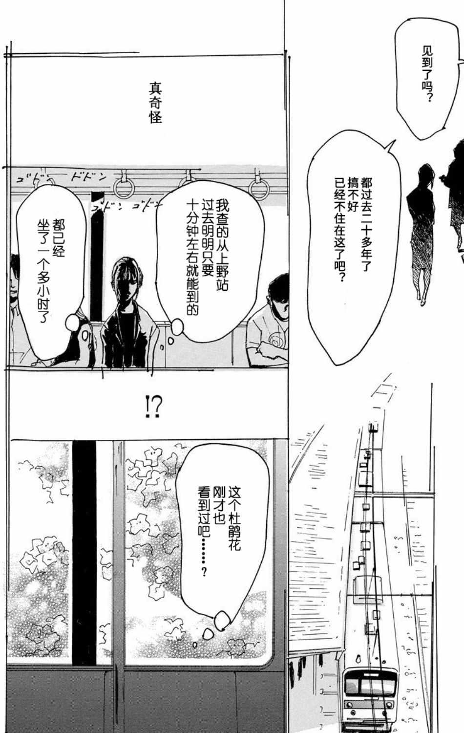 《距离车站5分钟》漫画 002集