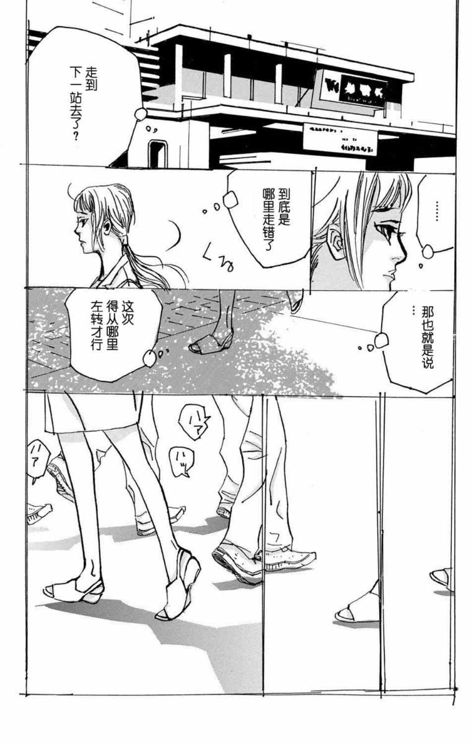 《距离车站5分钟》漫画 002集