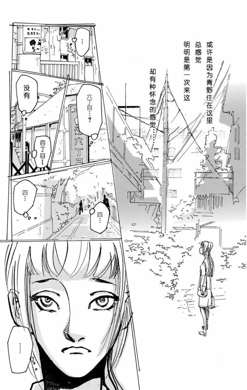 《距离车站5分钟》漫画 002集