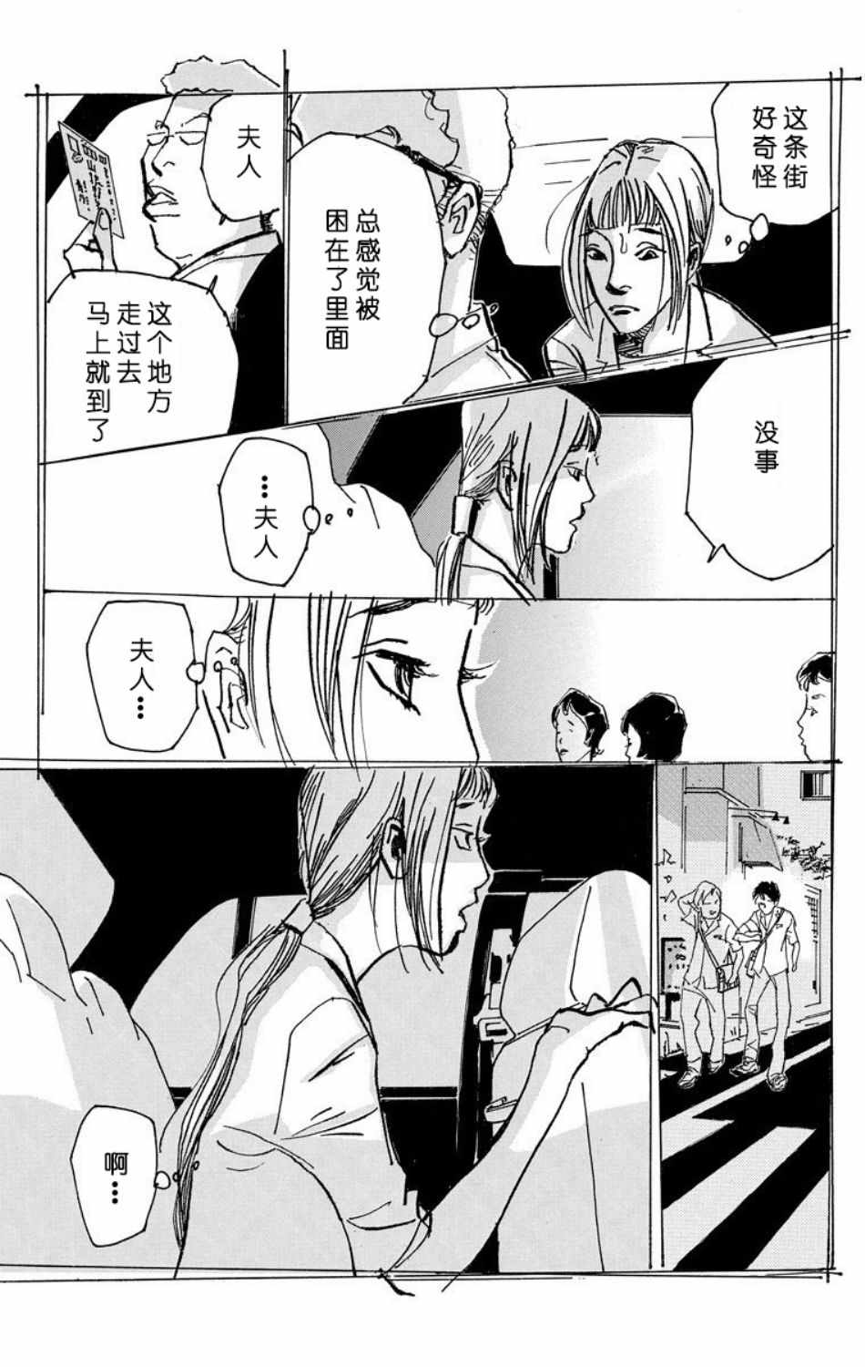 《距离车站5分钟》漫画 002集