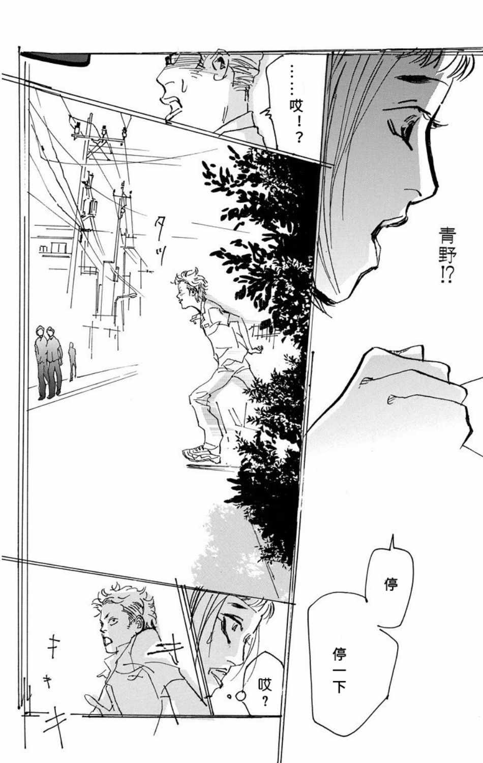 《距离车站5分钟》漫画 002集