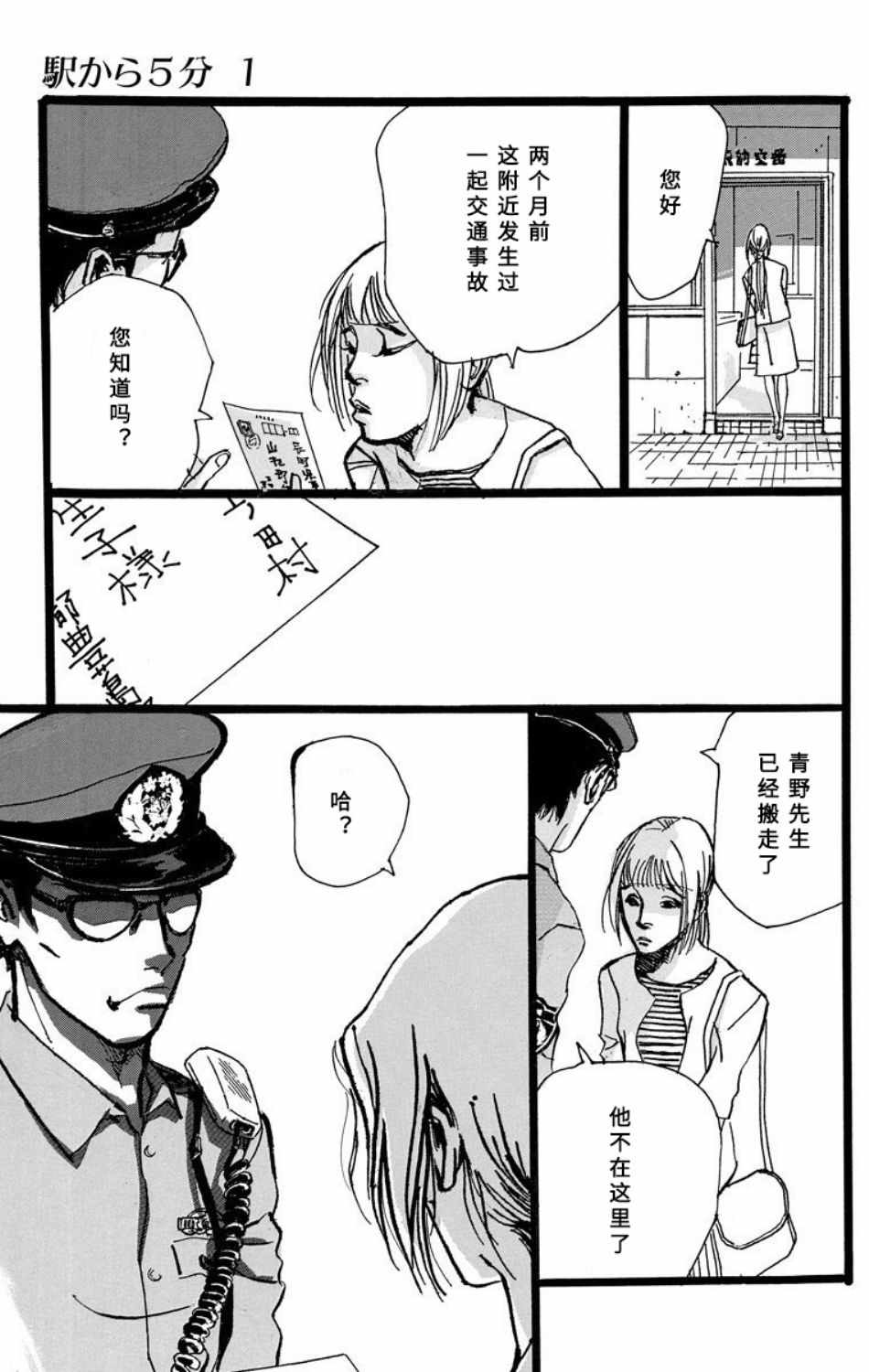 《距离车站5分钟》漫画 002集