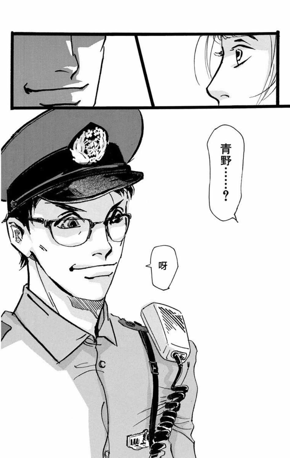 《距离车站5分钟》漫画 002集