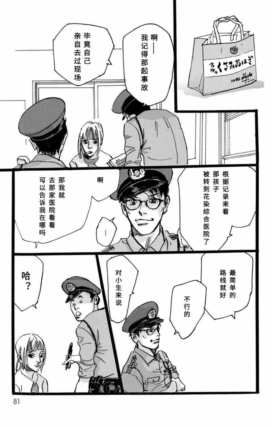 《距离车站5分钟》漫画 002集