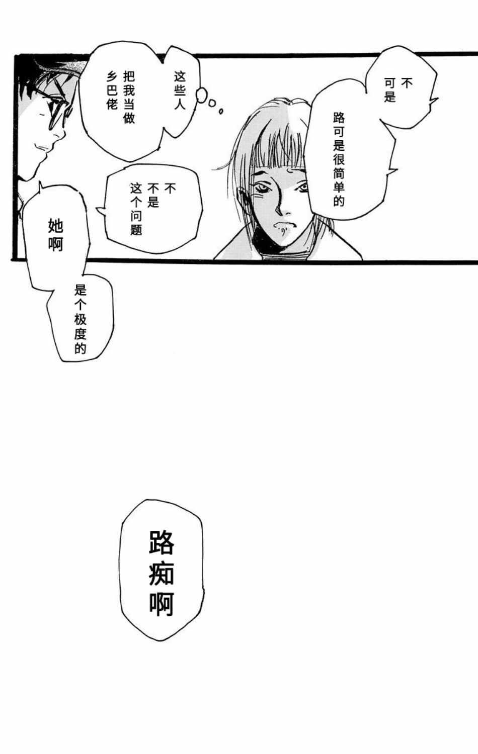 《距离车站5分钟》漫画 002集