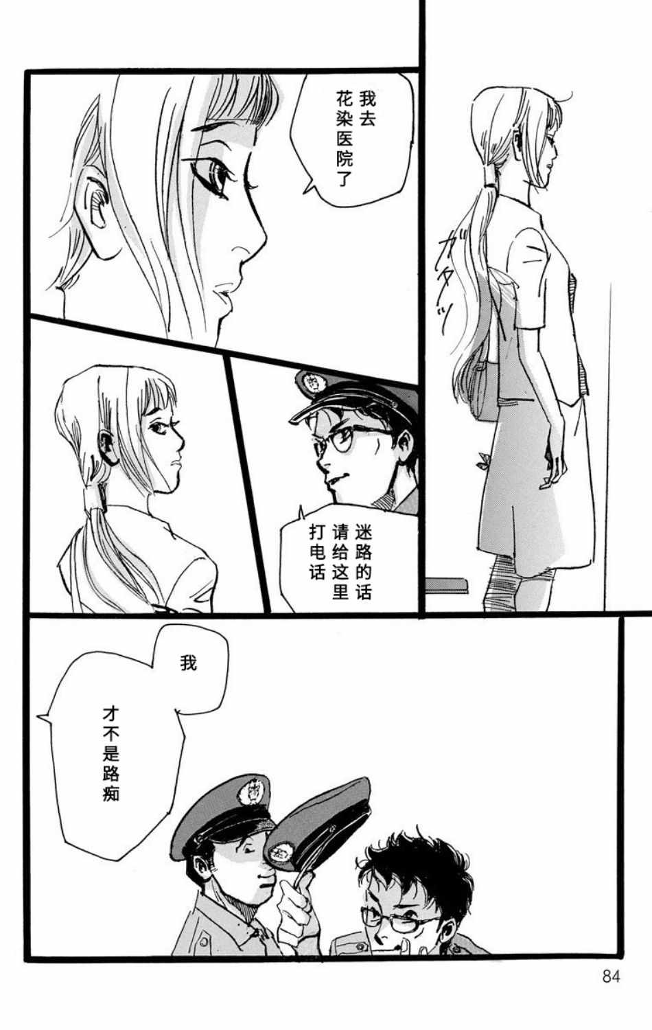 《距离车站5分钟》漫画 002集